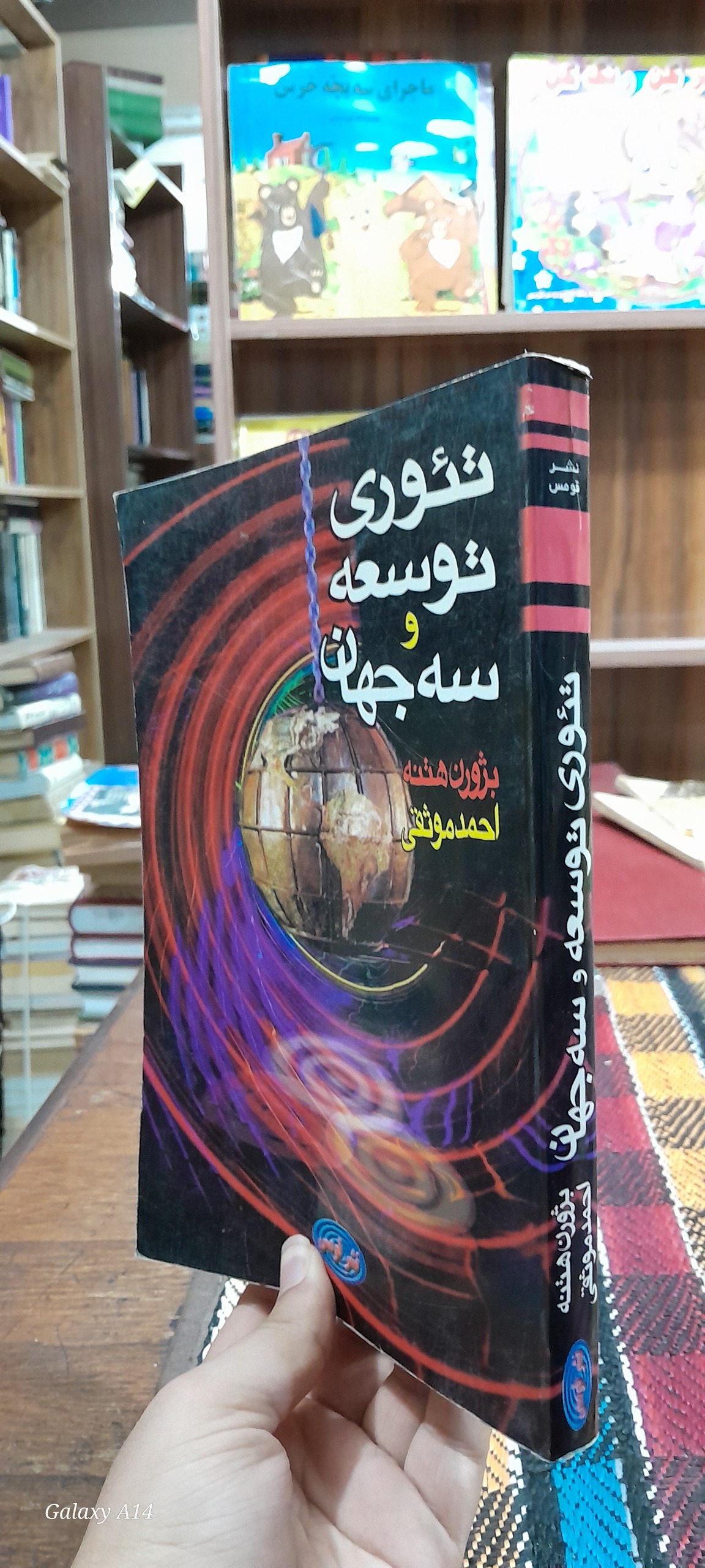 تئوری توسعه و سه جهان