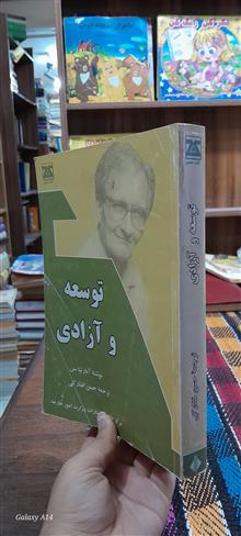 توسعه