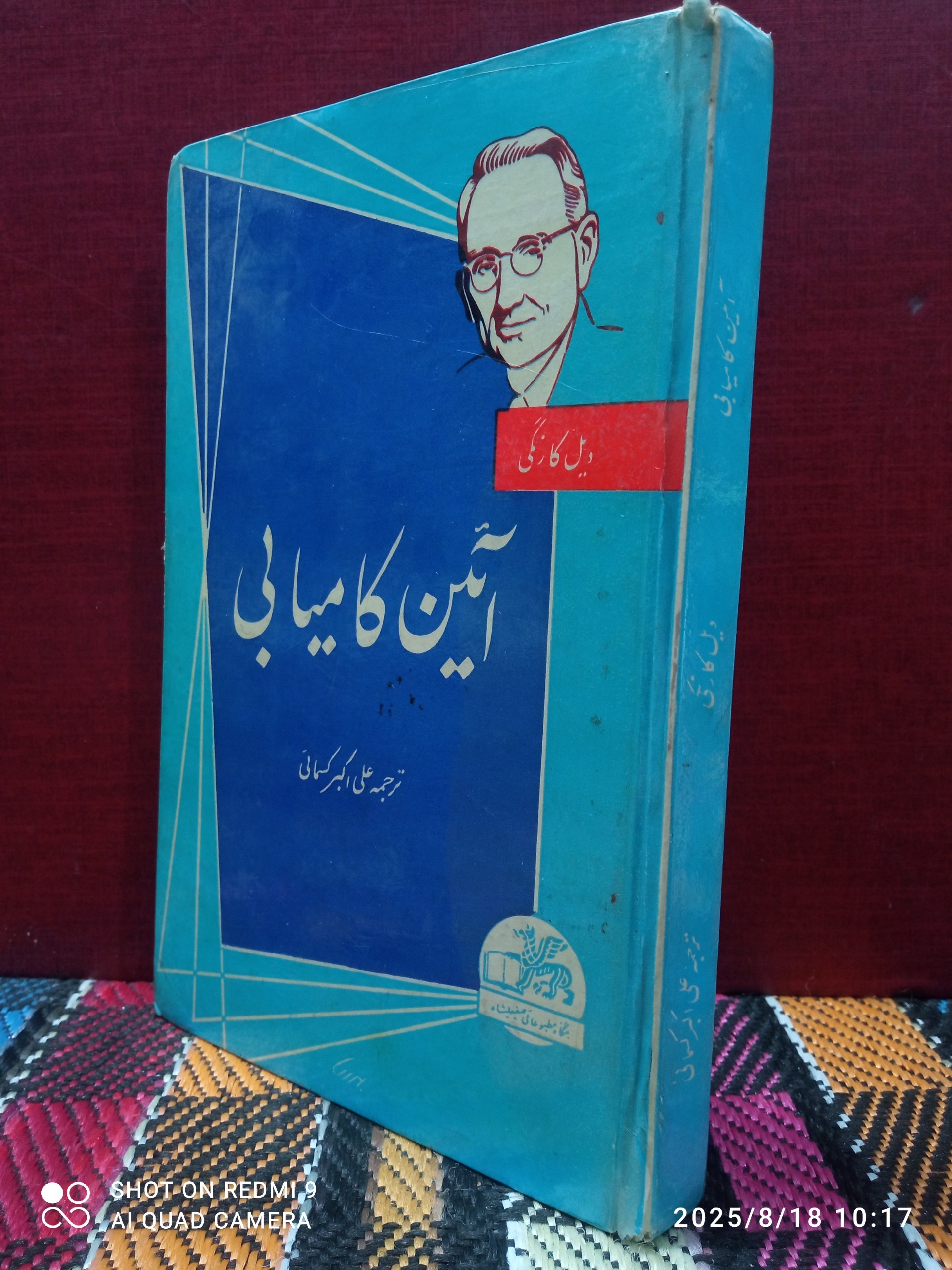 آیین کامیا بی