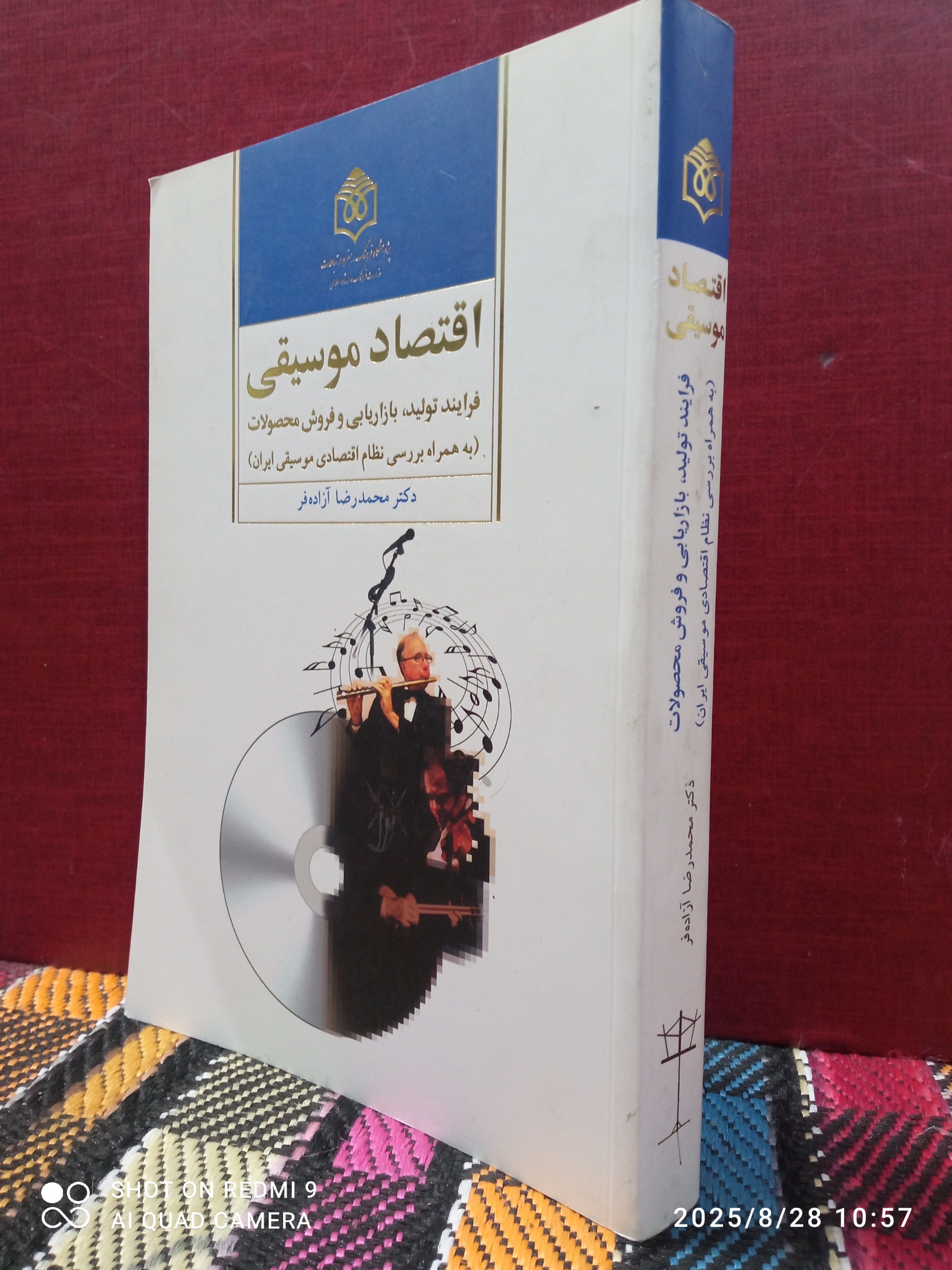اقتصاد موسیقی