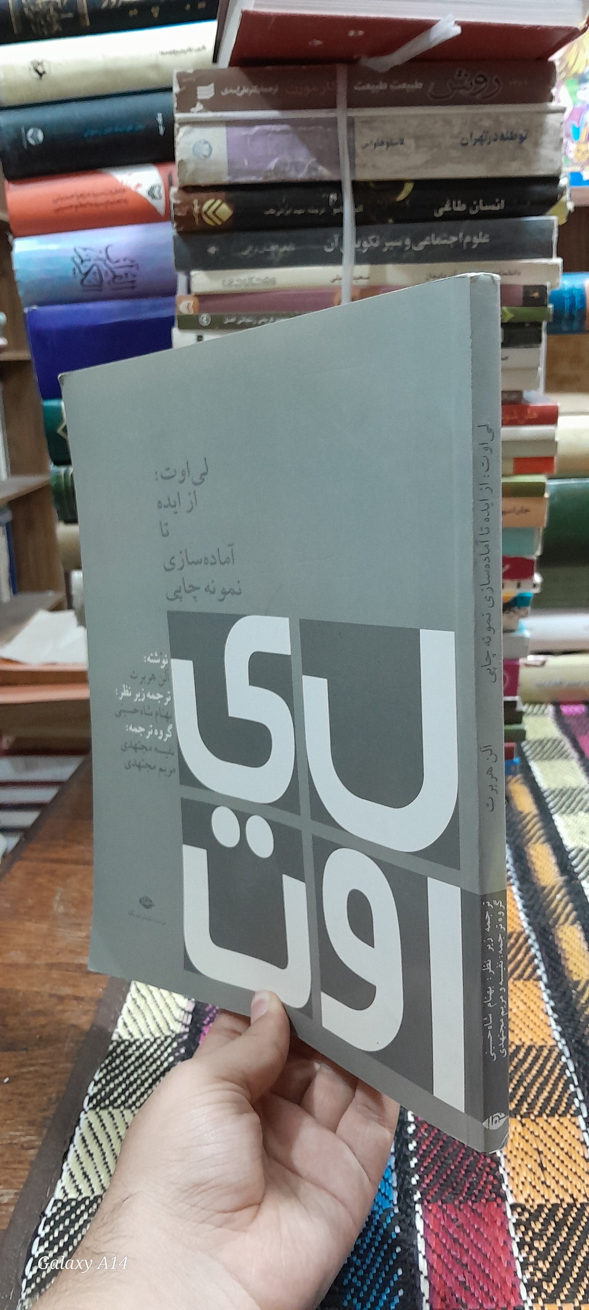 لی اوتاز ایده تا آمادهسازی نمونه چاپی