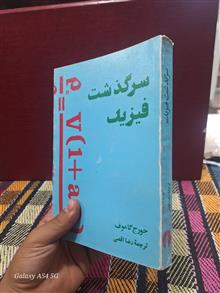 سرگذشت