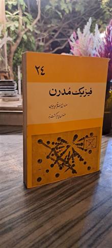 فیزیک