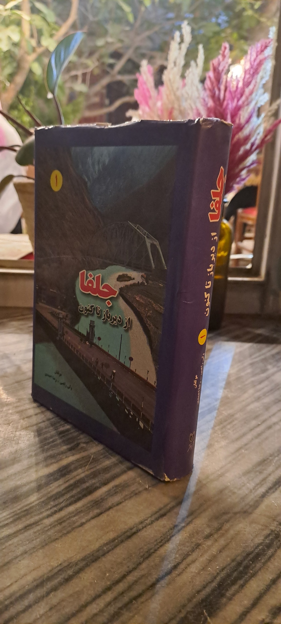 جلفا از دیرباز تاکنون