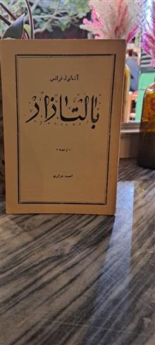 بالتازار