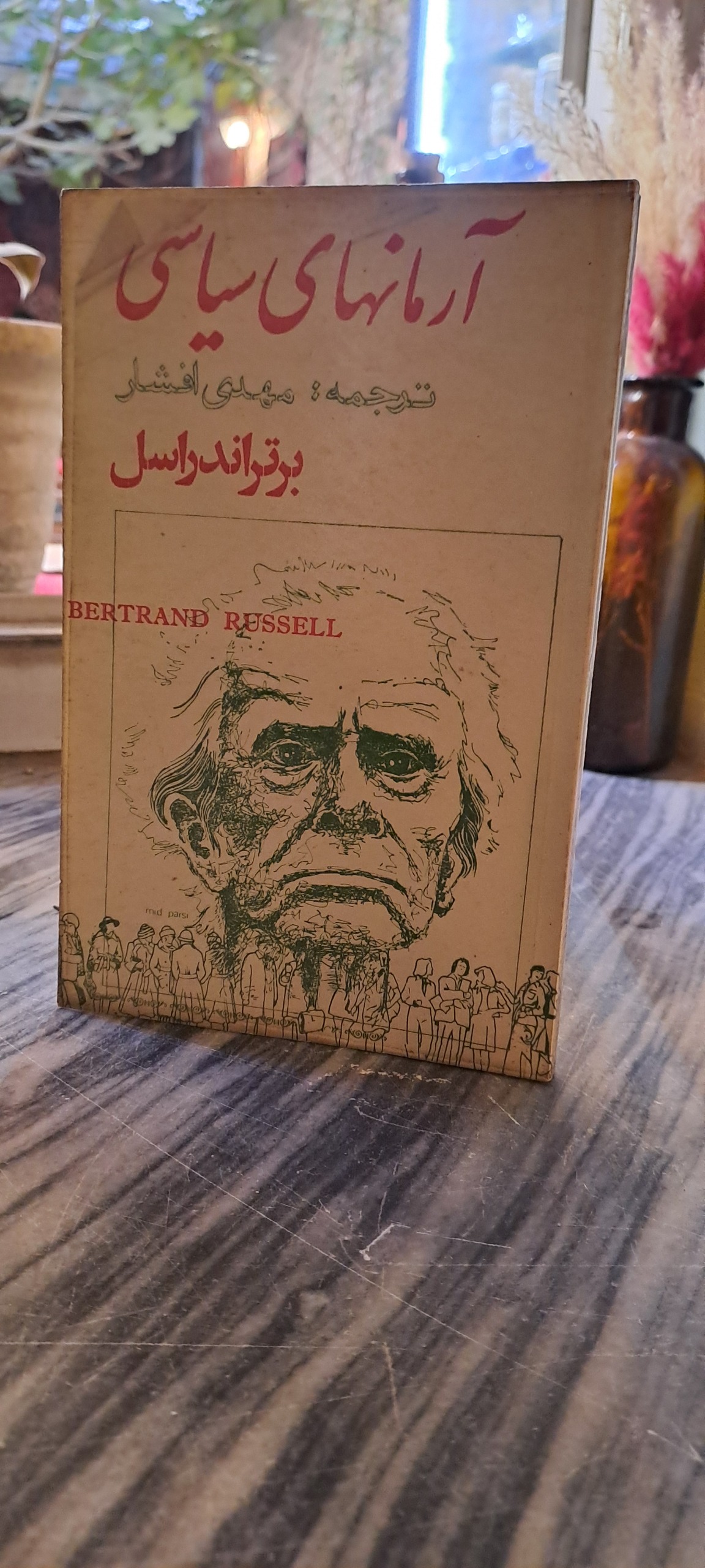 آرمان های سیاسی
