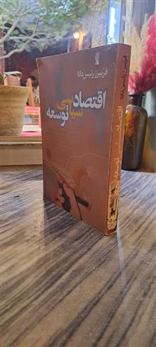 اقتصاد