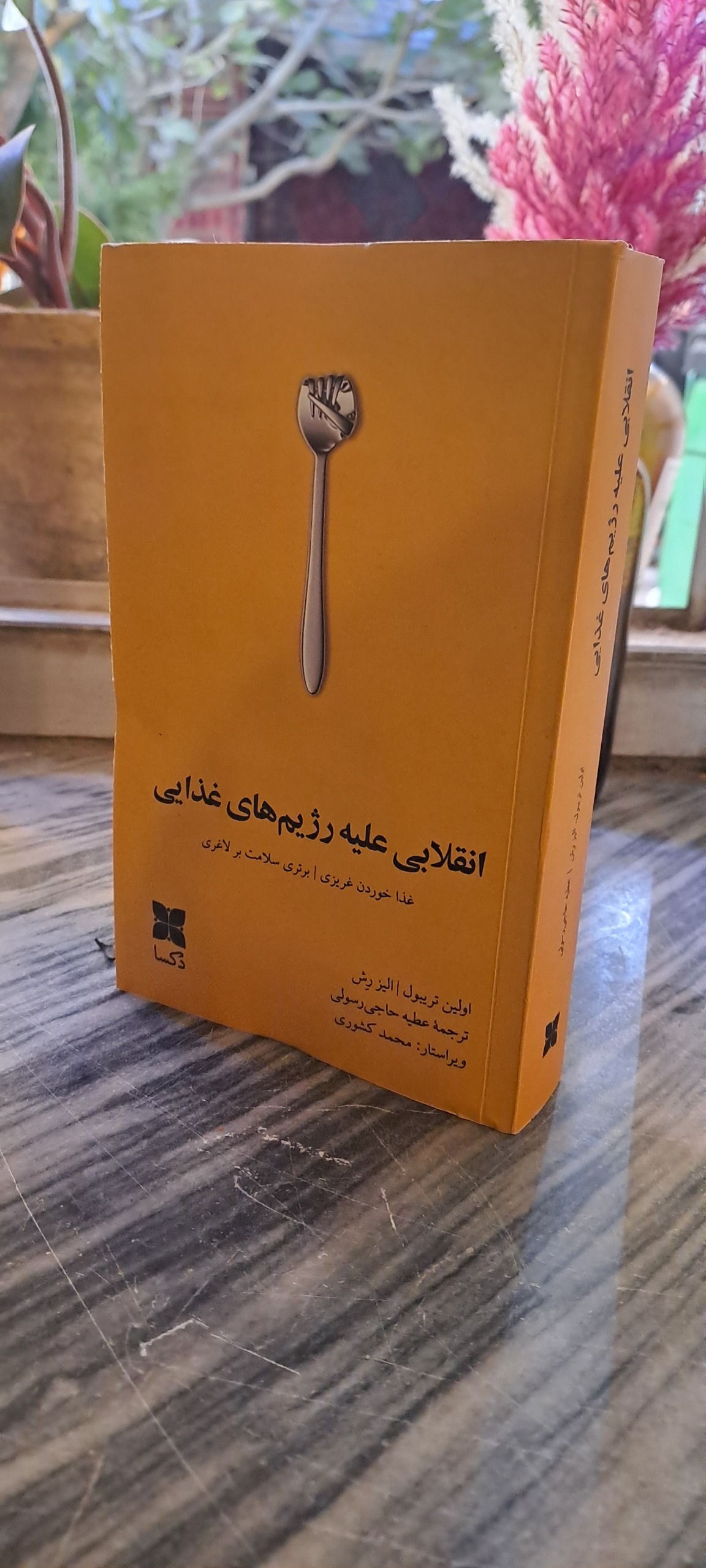 انقلابی علیه رژیم های غذایی