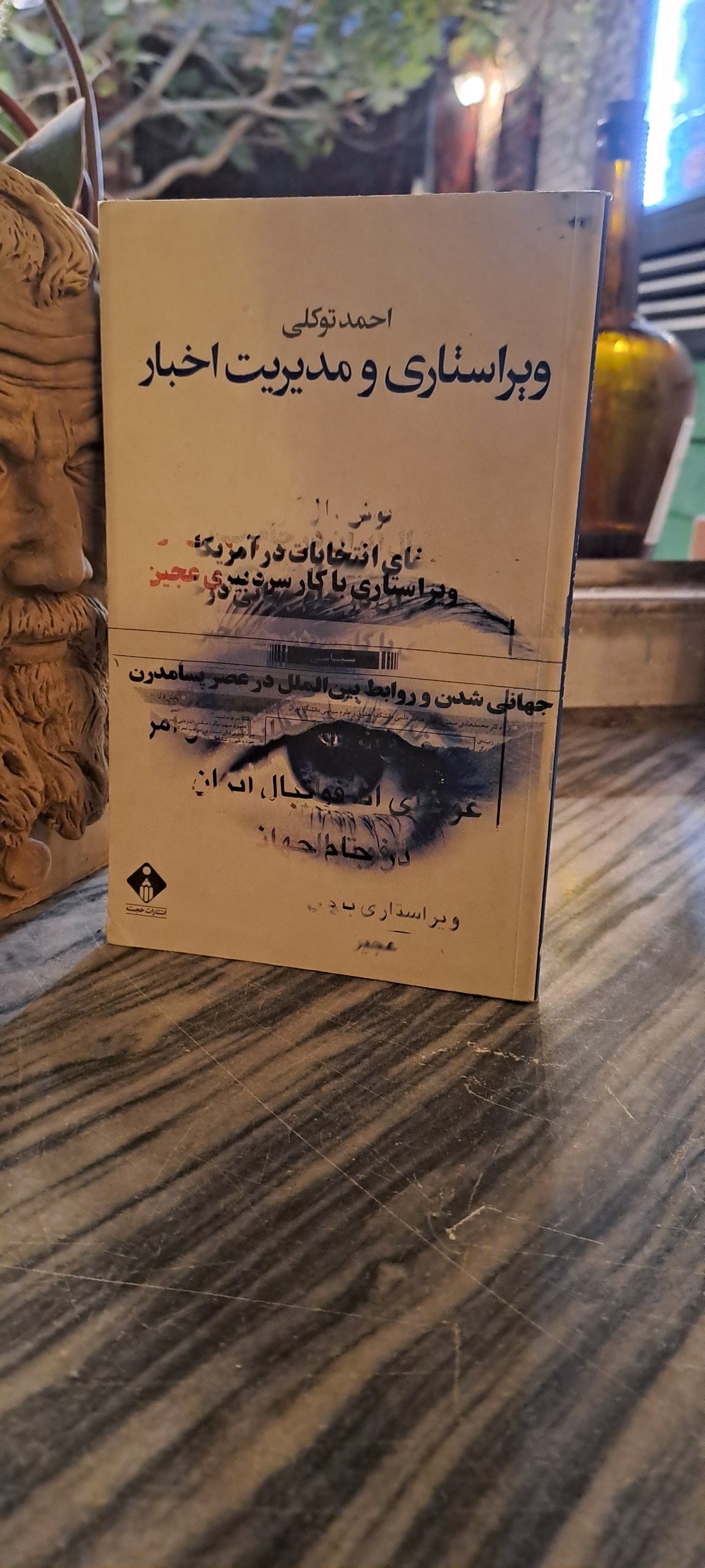 ویراستاری و مدیریت اخبار