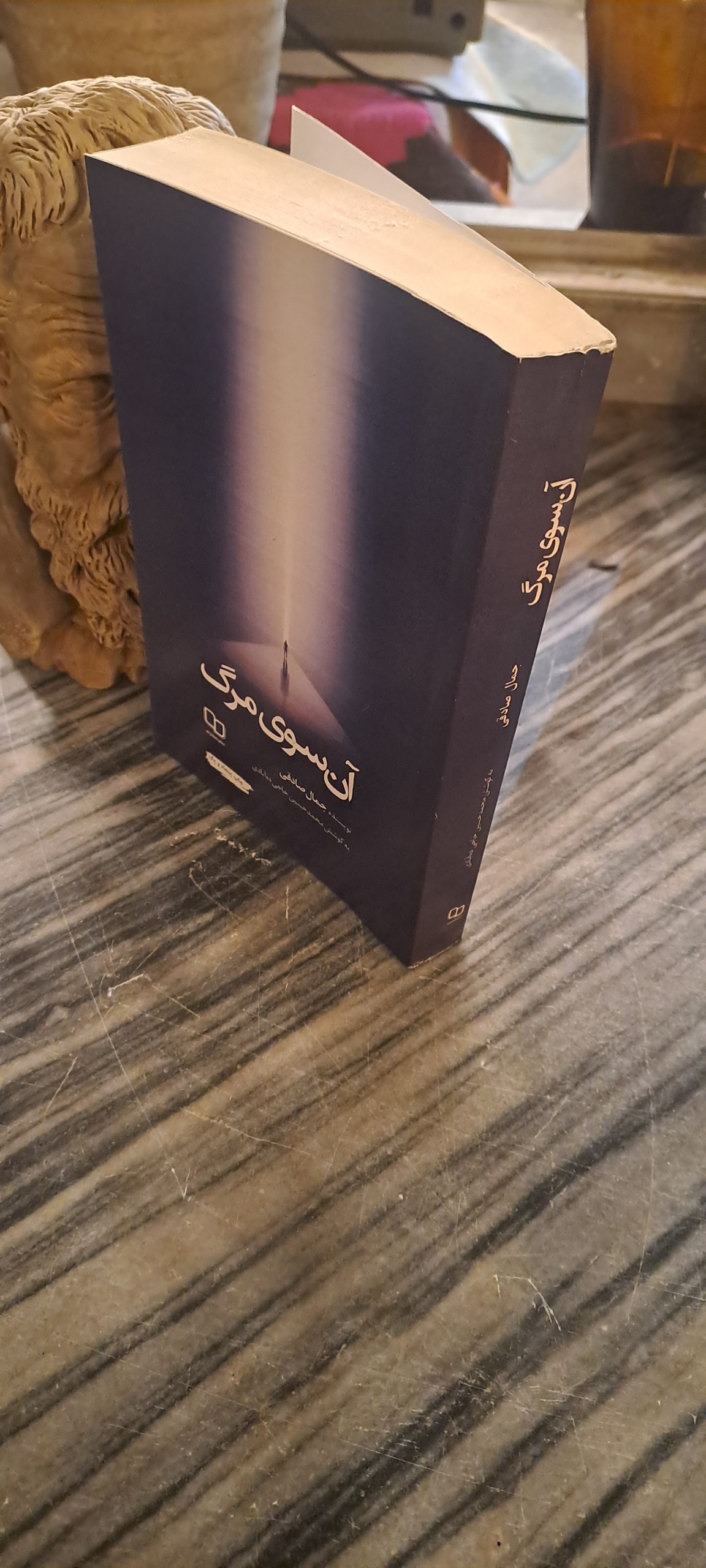 آن سوی مرگ