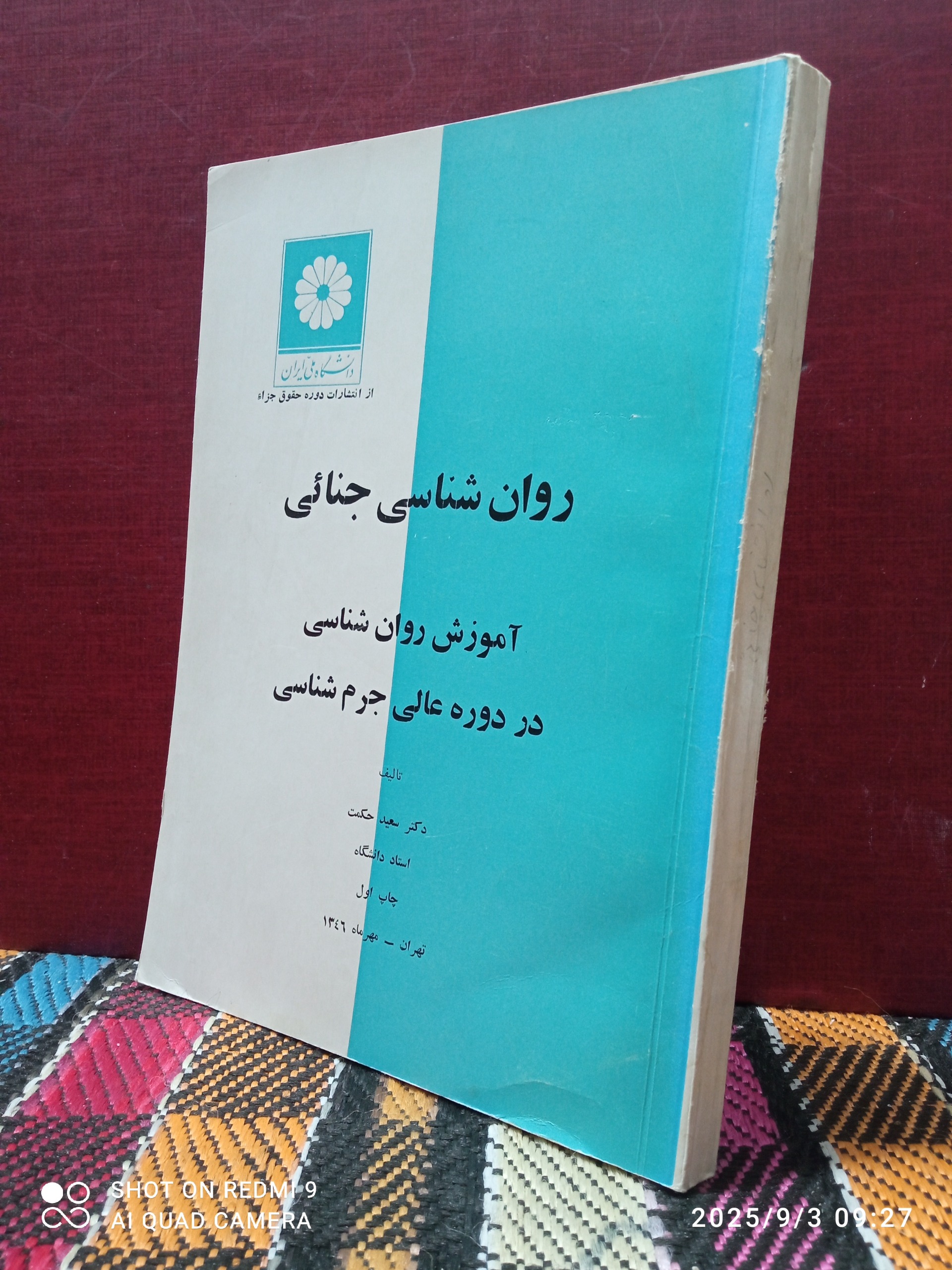 روانشناسی  جنائ