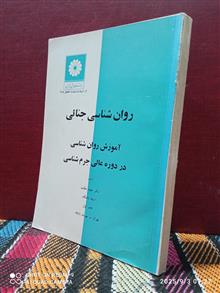 روانشناسی