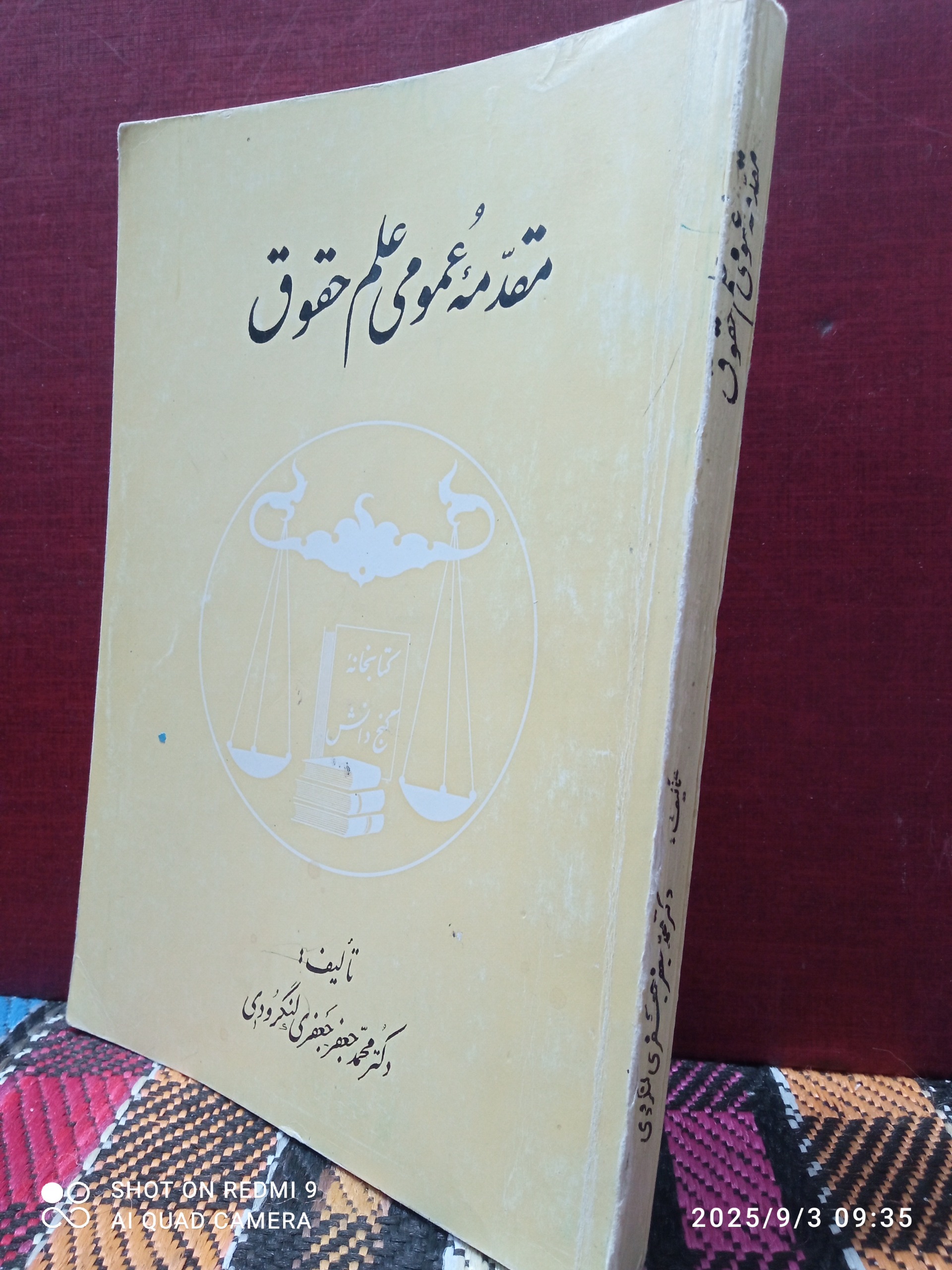 مقدمه عمومی علم حقوق