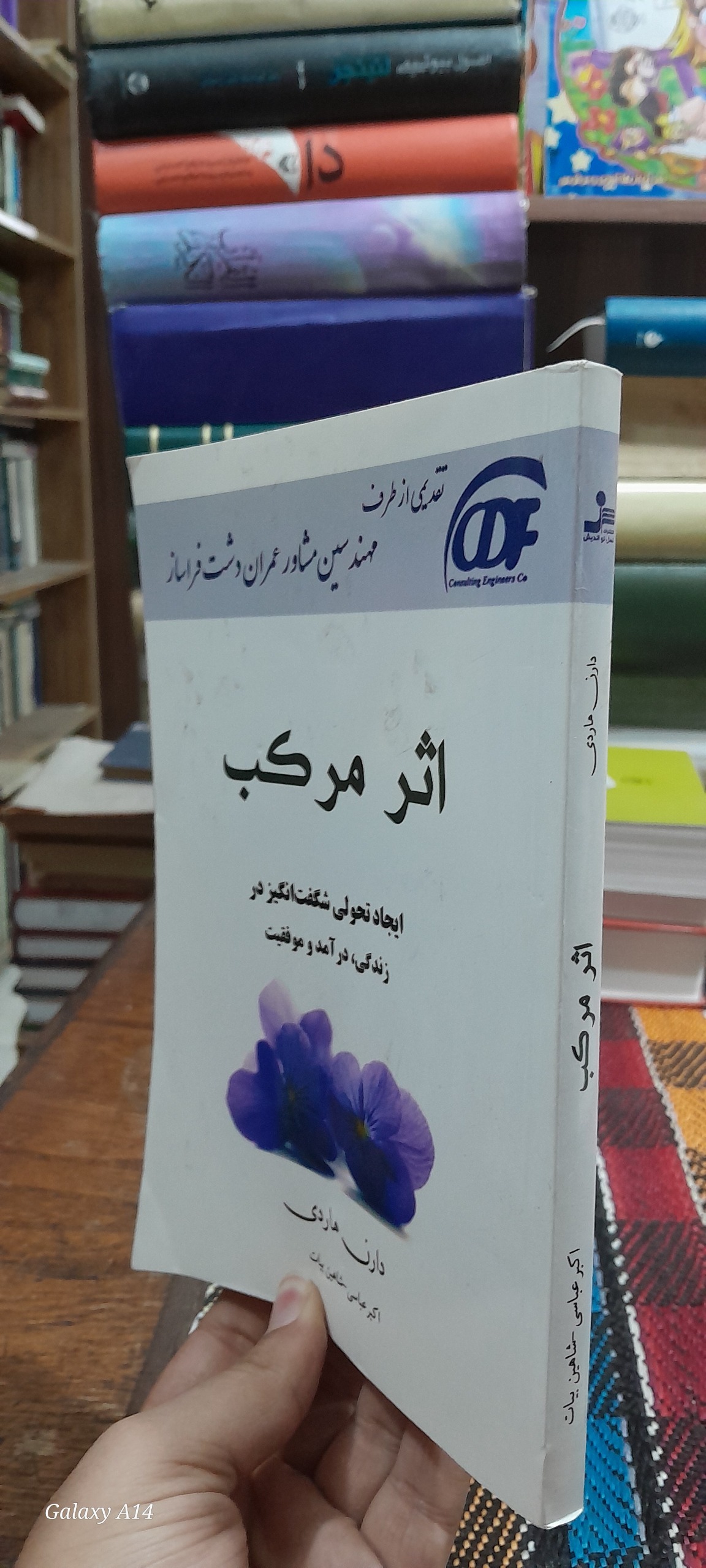اثر مرکب ایجاد تحولی شگفتانگیز در زندگی