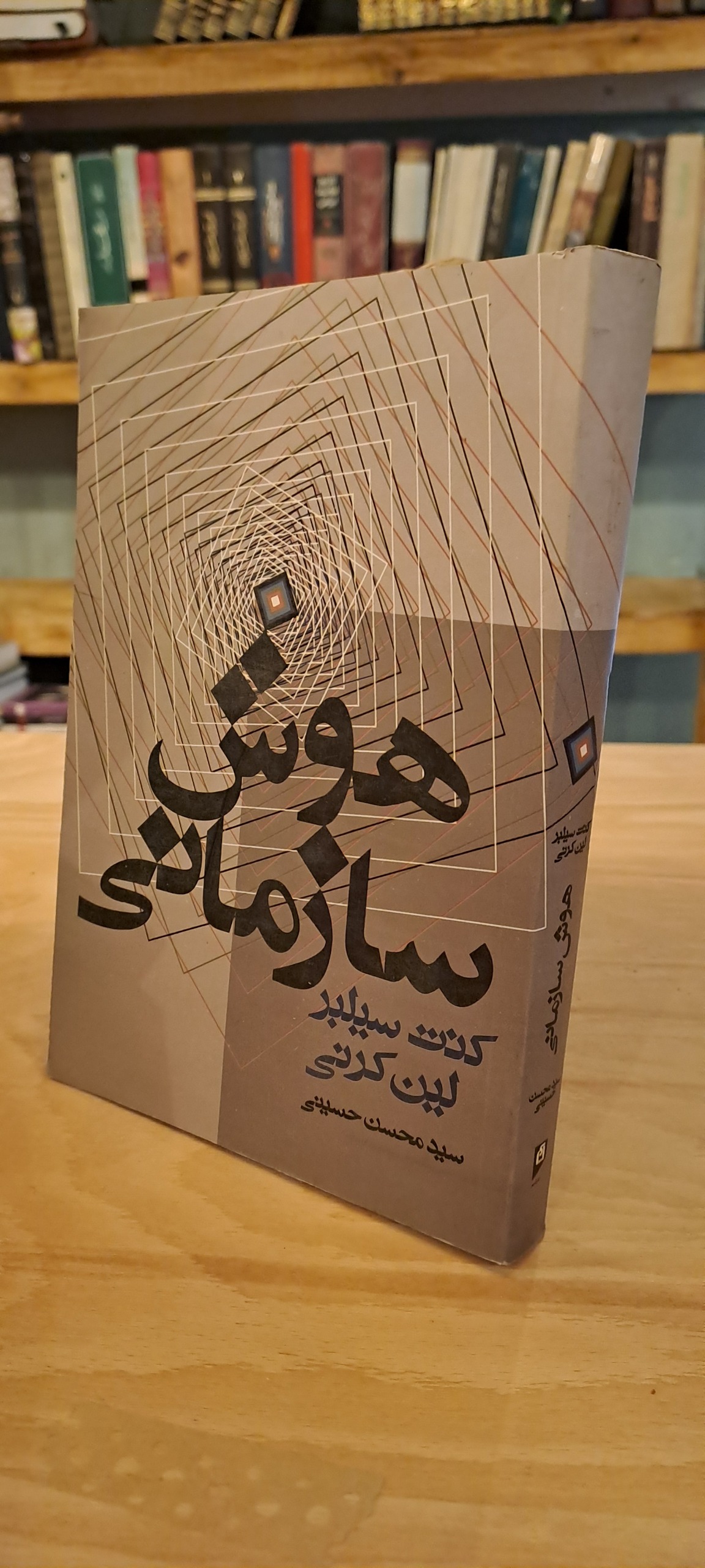 هوش سازمانی