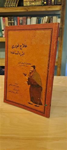 علاج