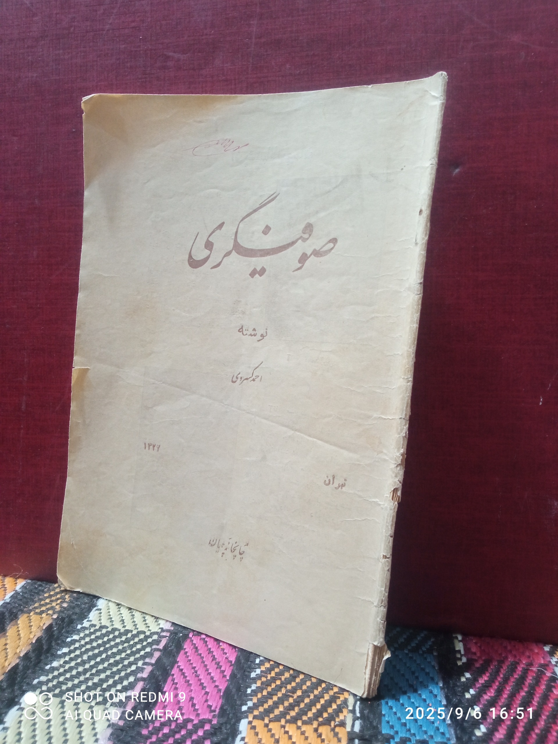 صو فیگر ی