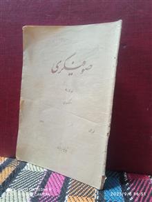 صو