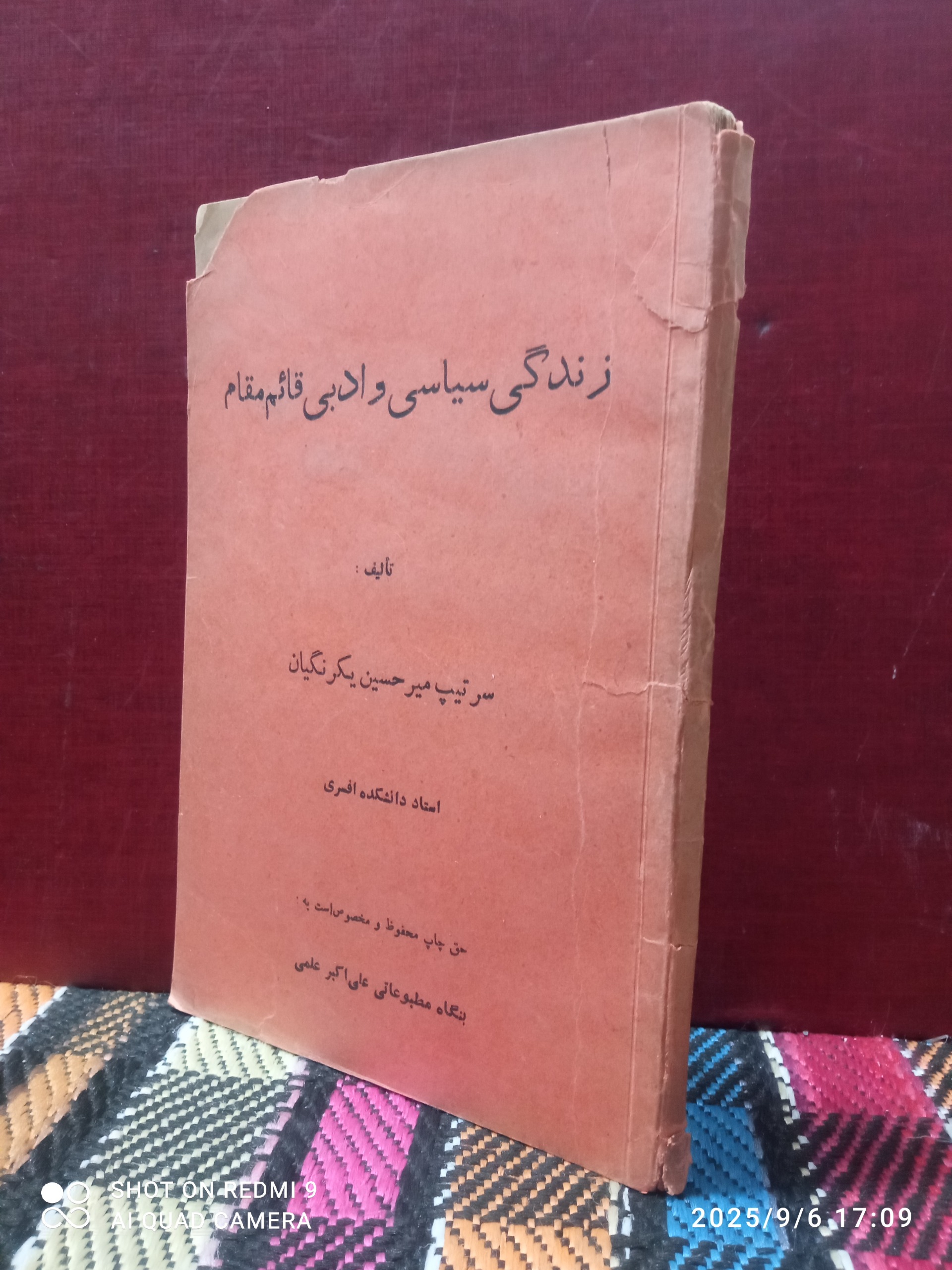 زندگی سیاسی وادبی قایم مقام