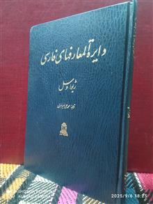 دایره
