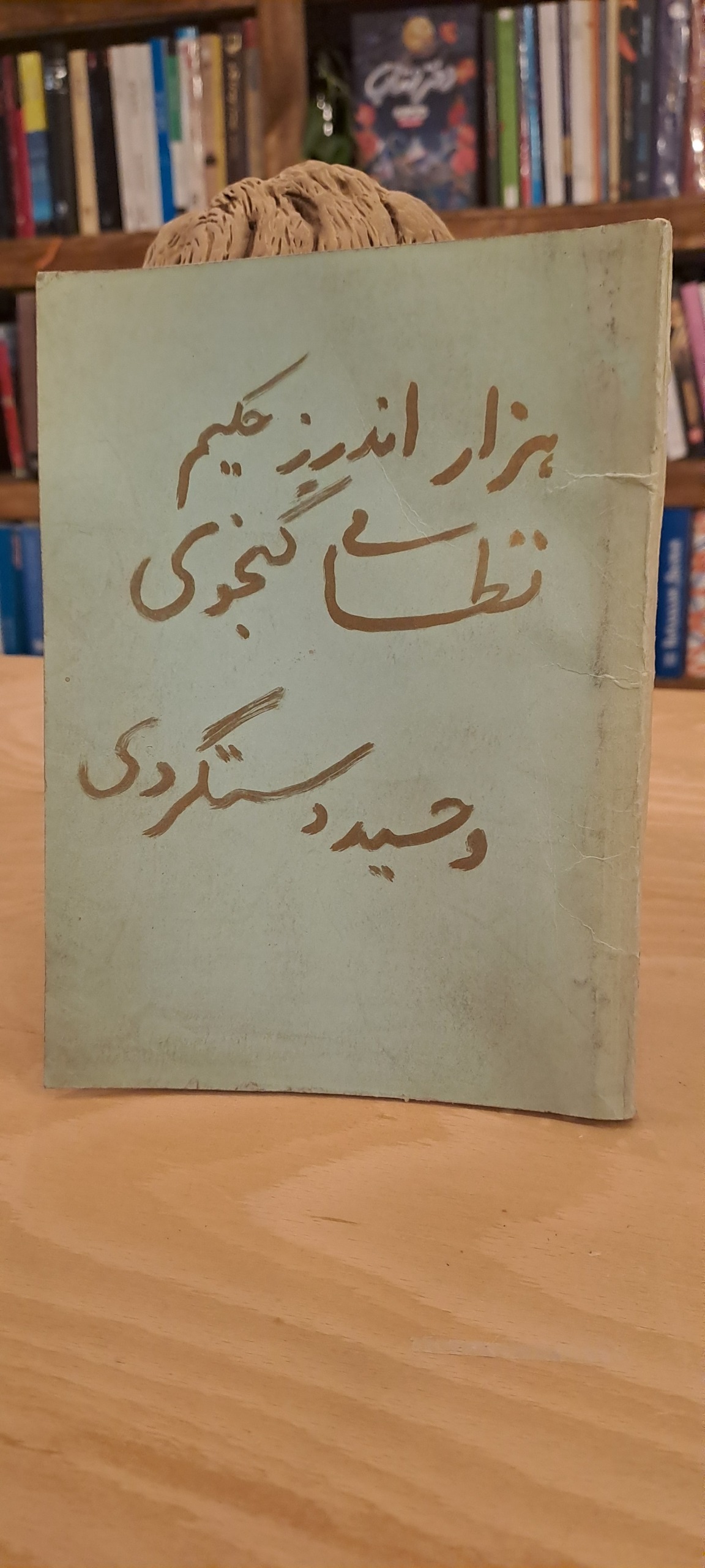 هزار اندرز نظامی گنجوی