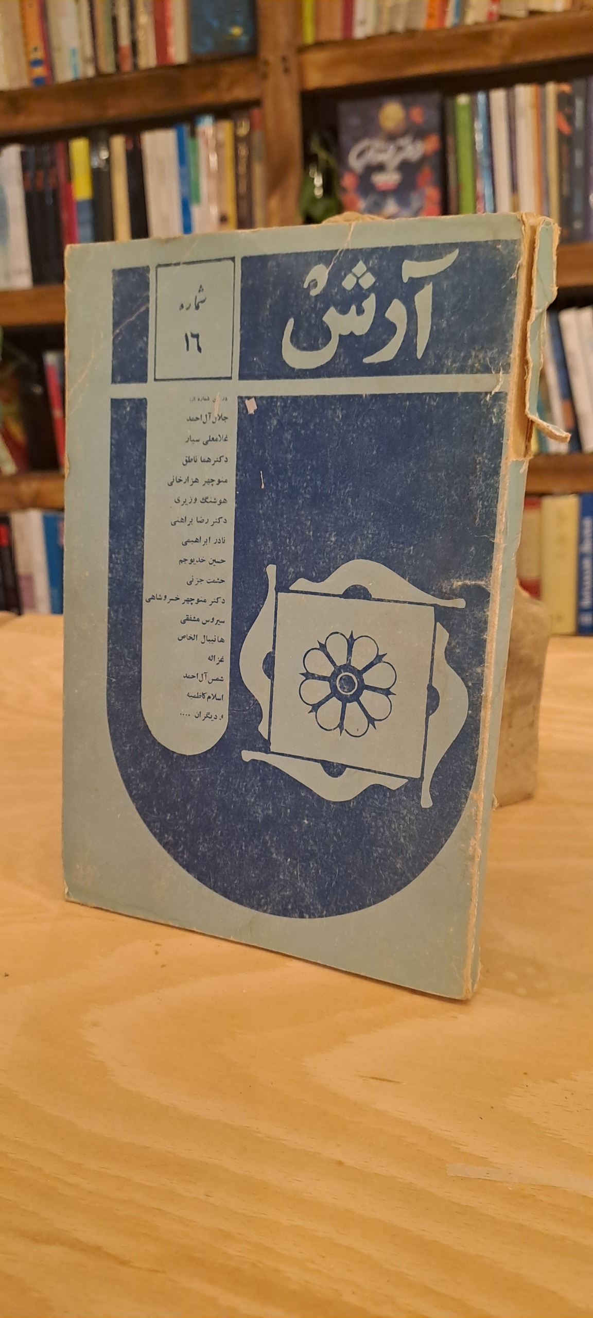 آرش شماره 16