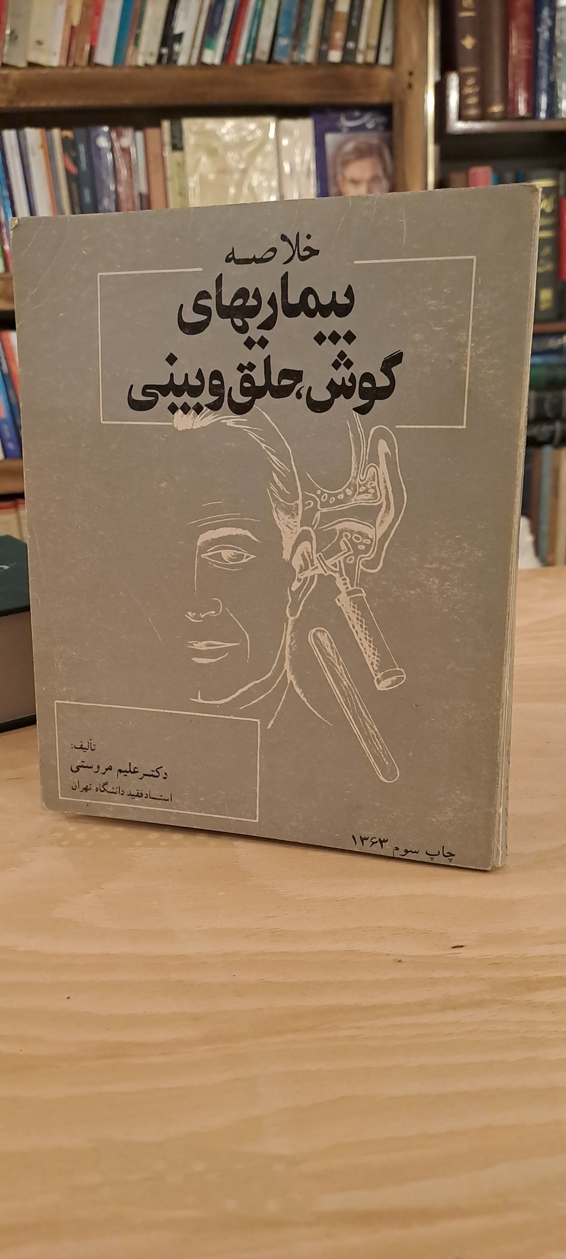 خلاصه بیماریهای گوش حلق و بینی