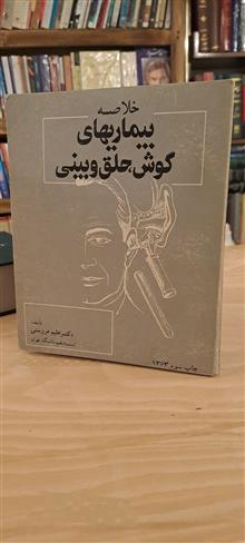 خلاصه