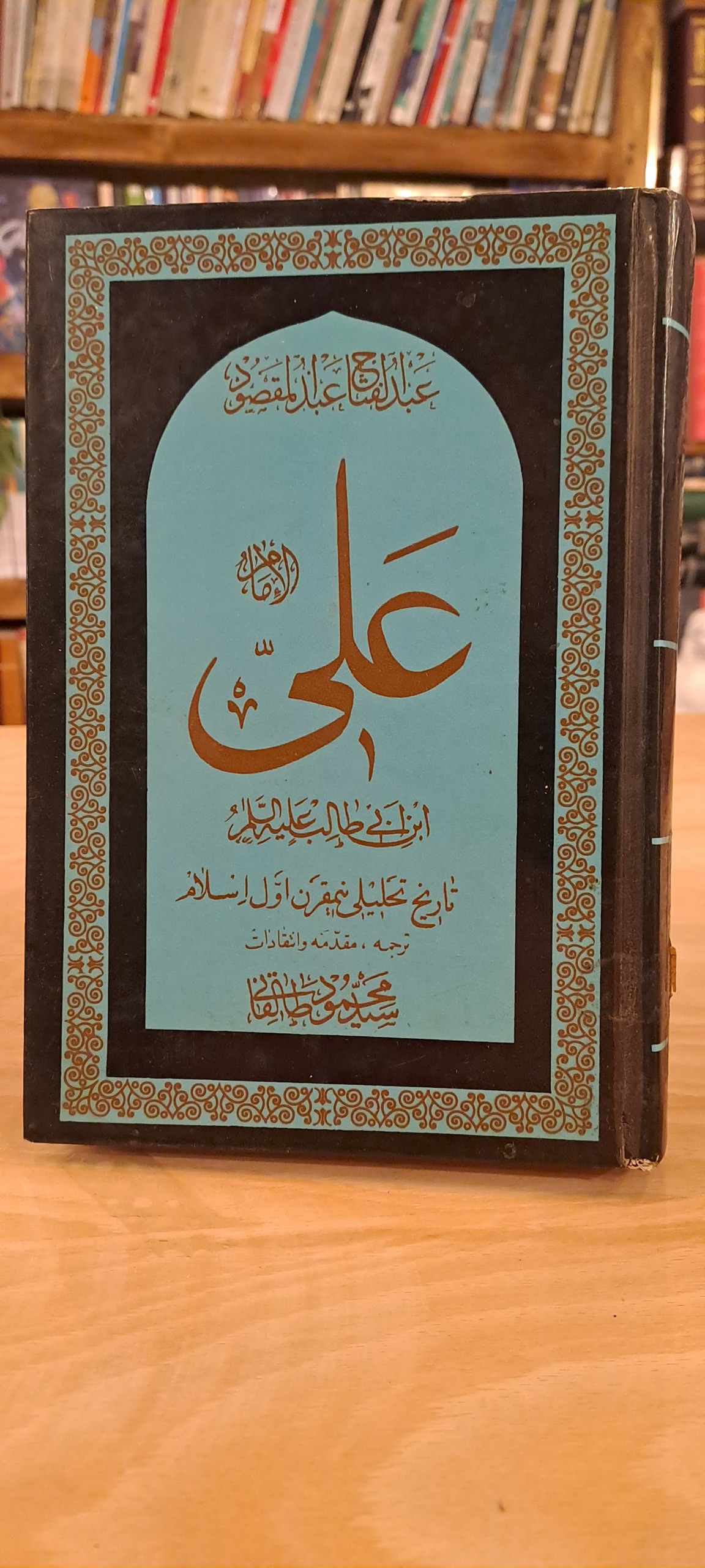 علی (ع)