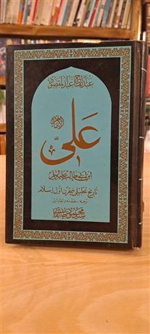 علی
