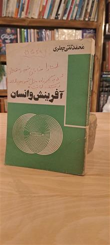 آفرینش
