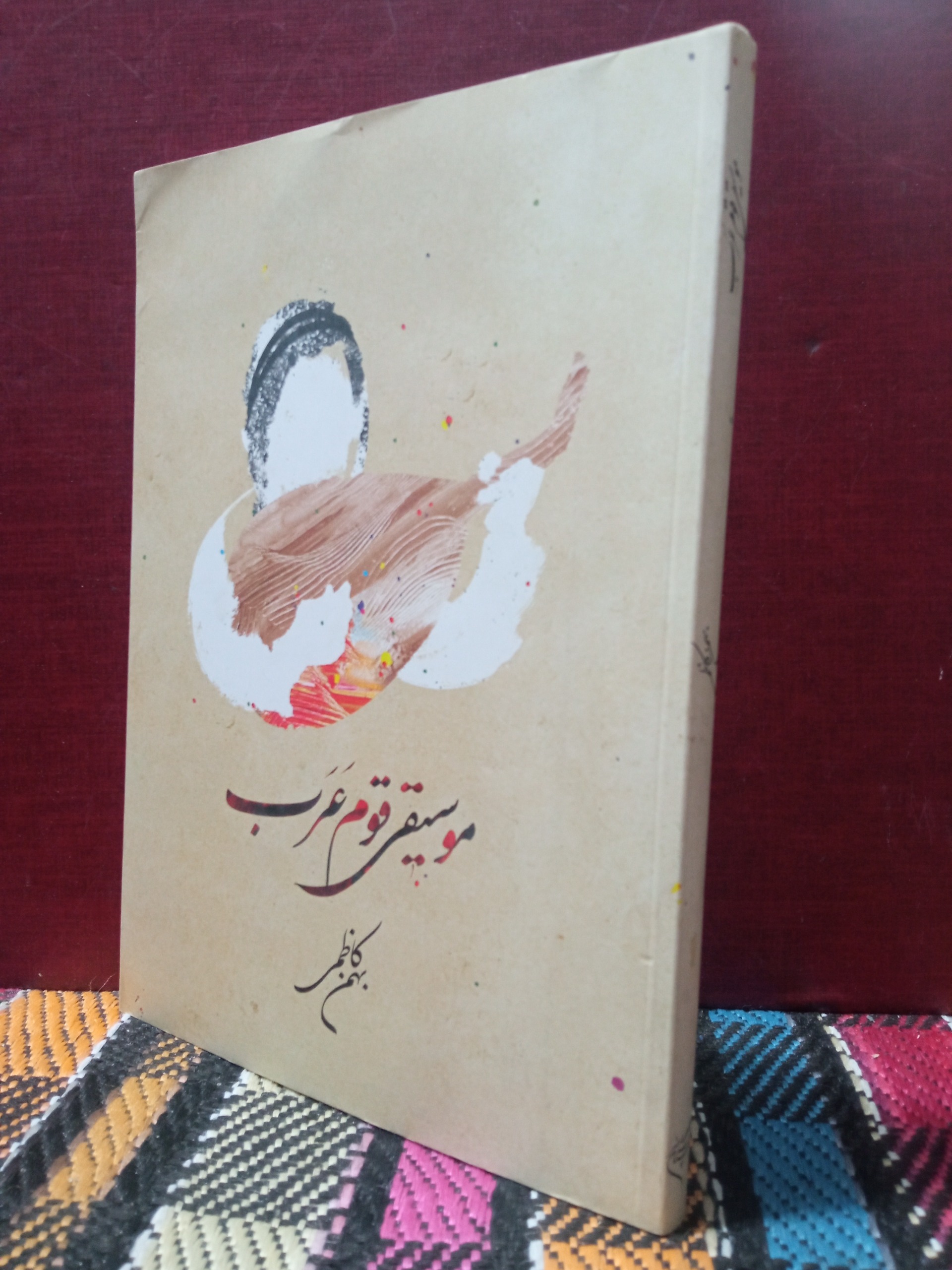 موسیقی قوم عرب