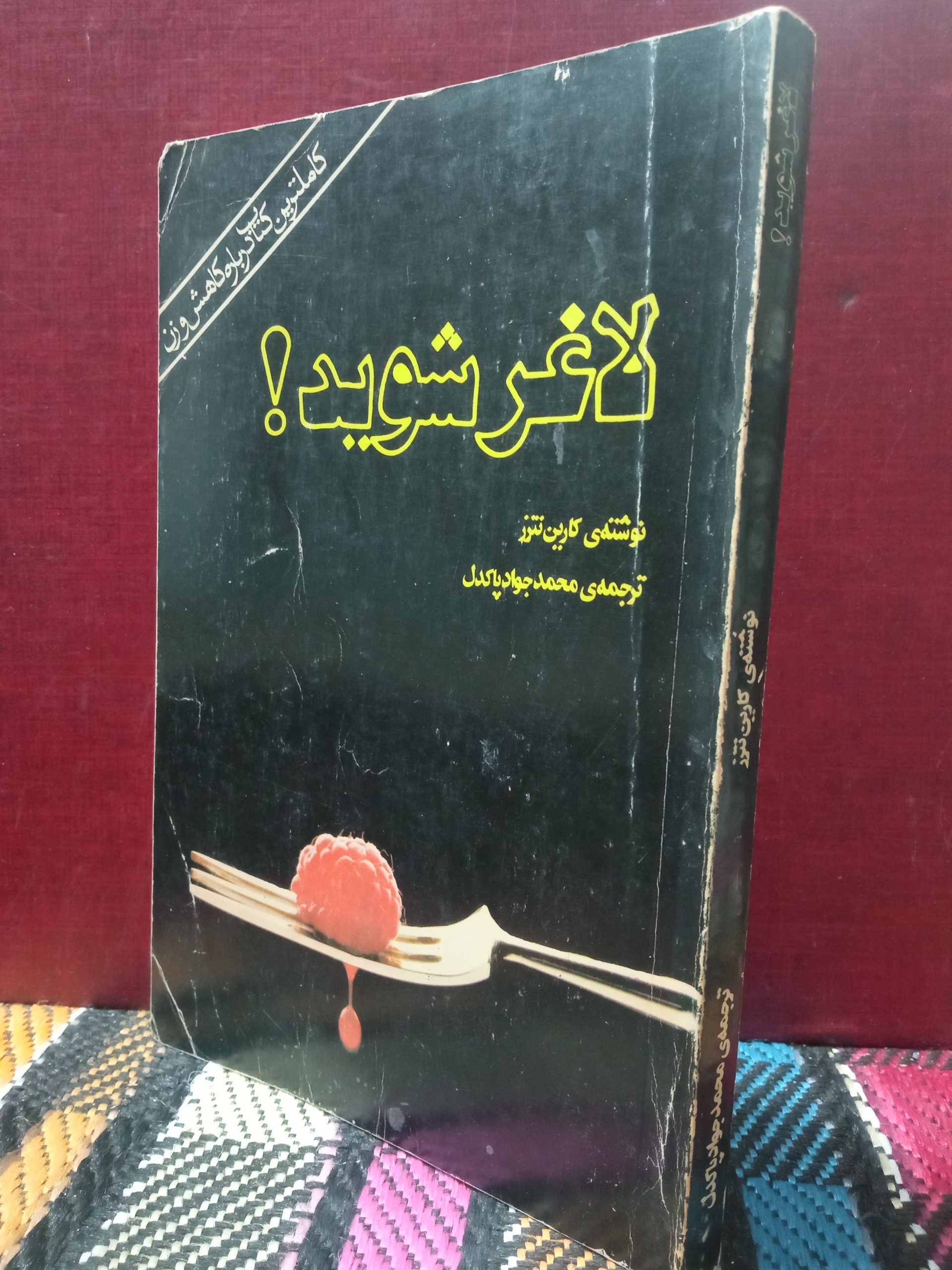 لاغر. شوید !