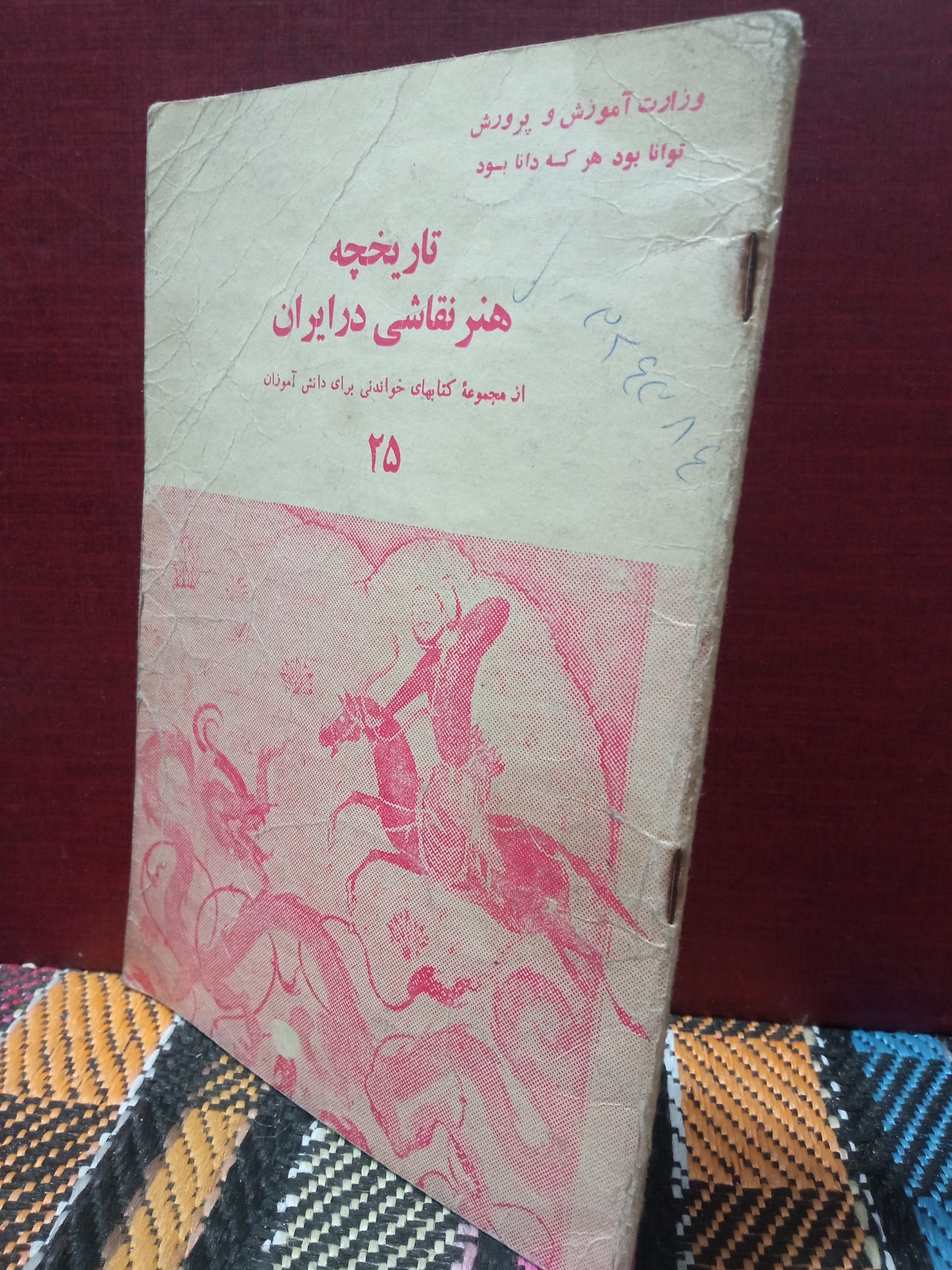 تاریخچه هنر نقاشی در ایران