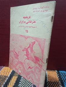 تاریخچه