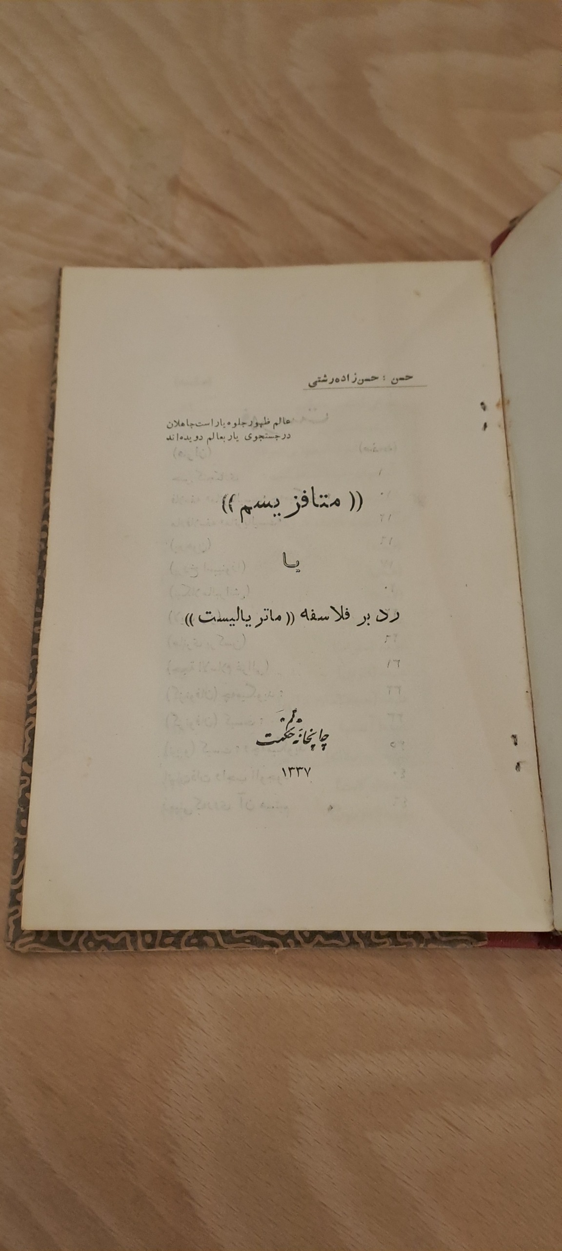 متافیزیسم با رد بر فلسفه