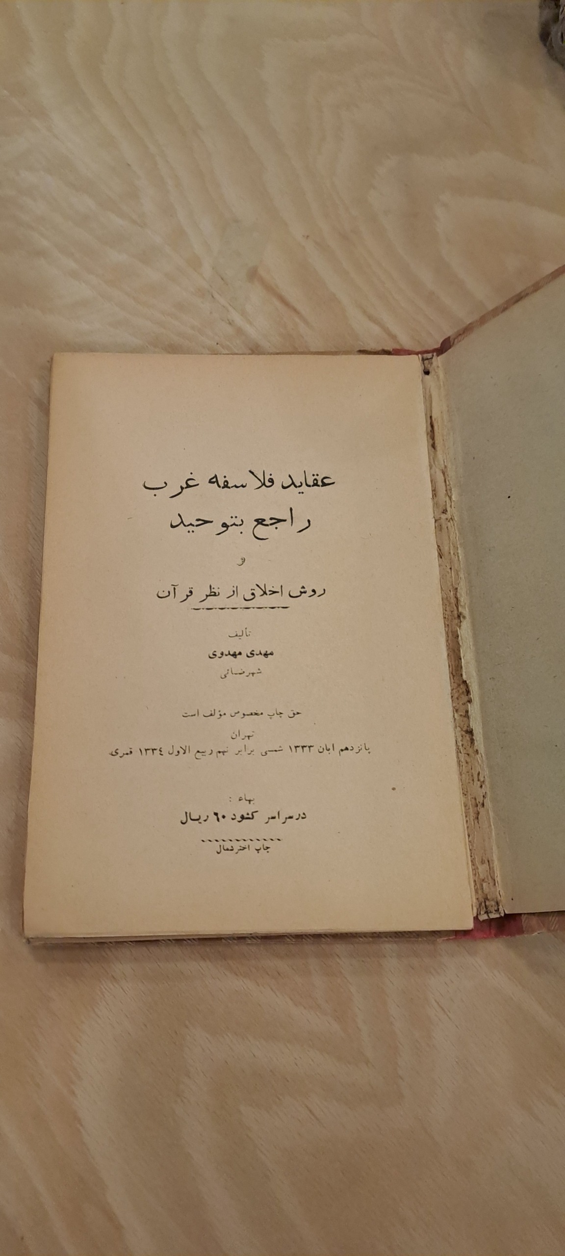 عقاید فلسفه غرب
