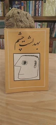 بهداشت