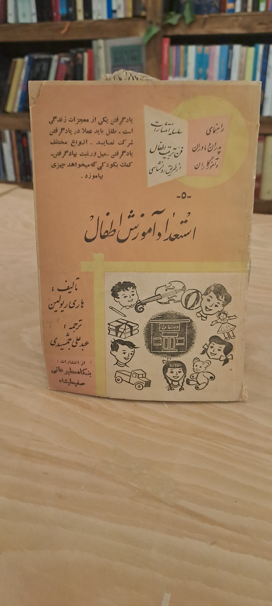 استعداد و آموزش اطفال