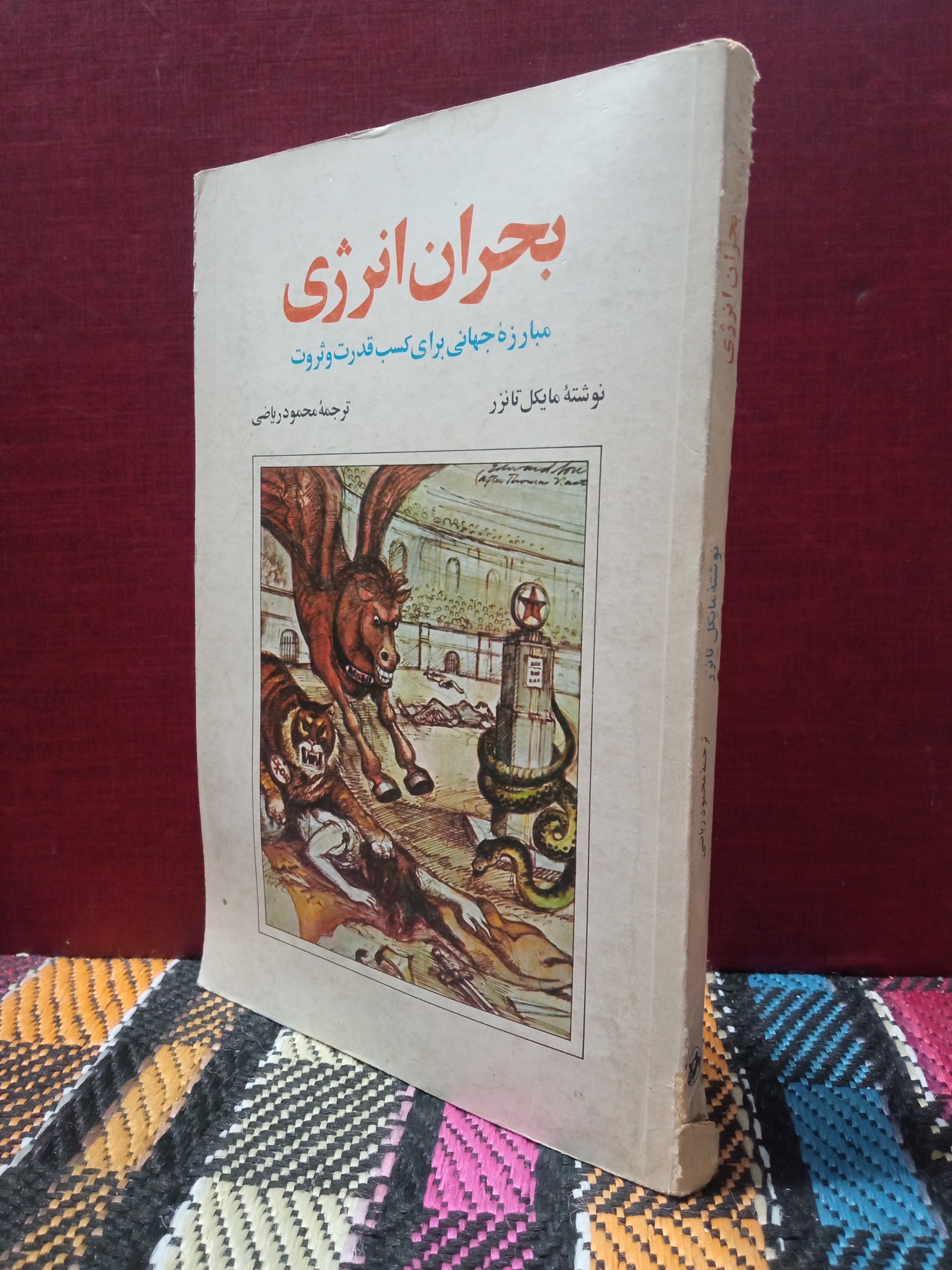 بحران.  انرژی