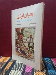 بحران.
