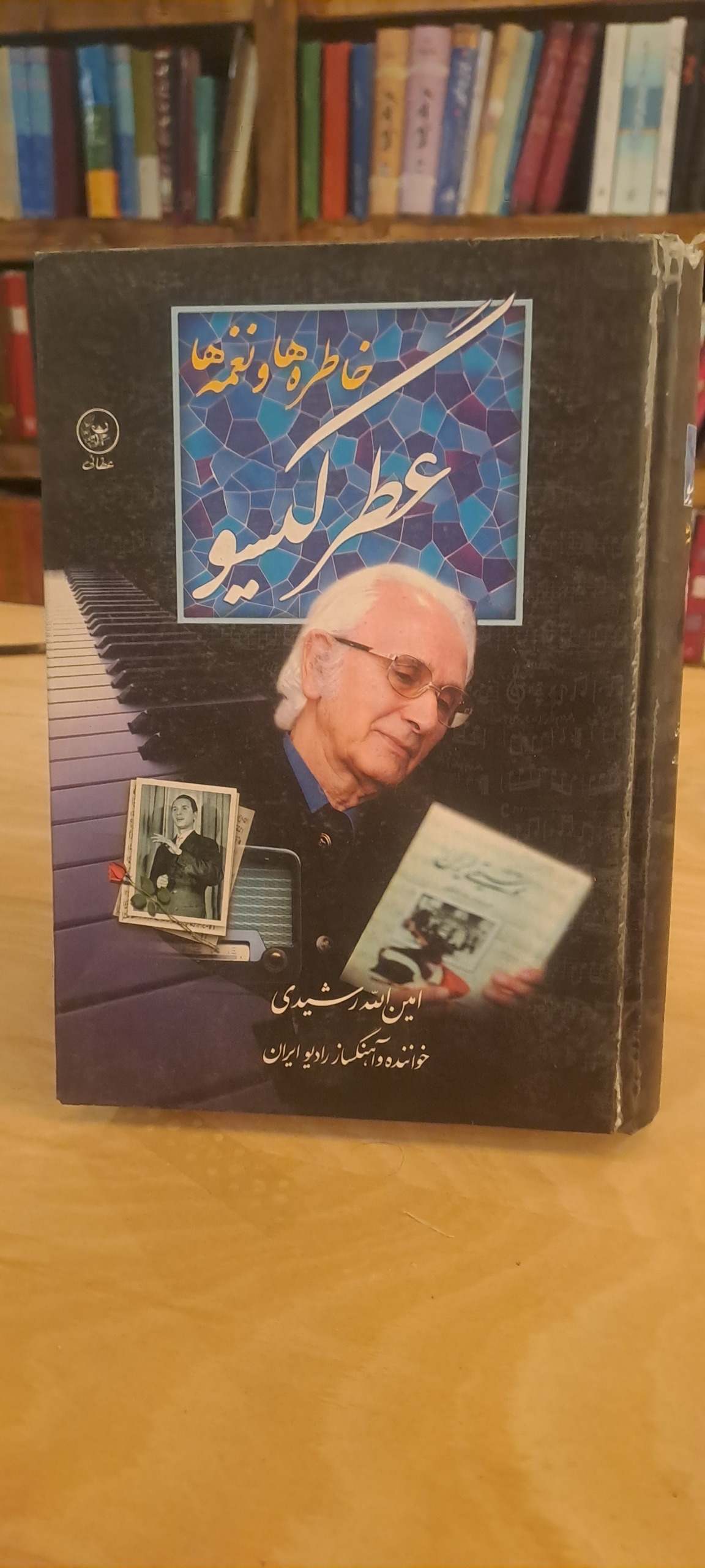 خاطره ها و نغمه ها عطر گیسو