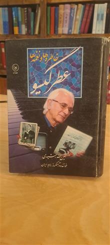 خاطره