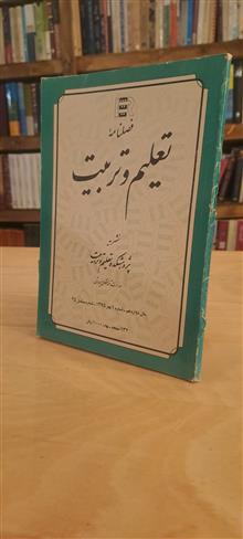 تعلیم