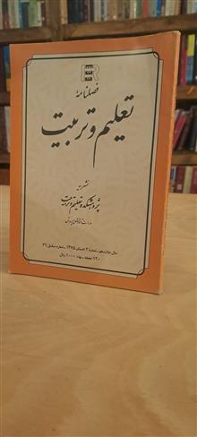 تعلیم