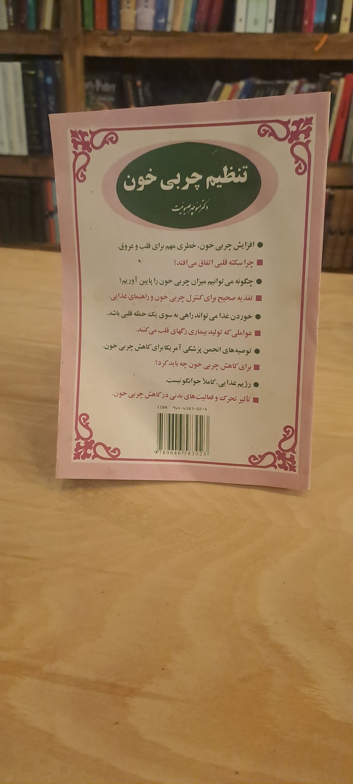 تنظیم چربی خون