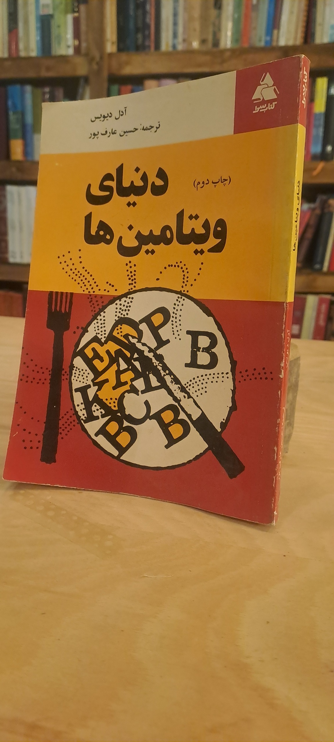 دنیای ویتامین ها