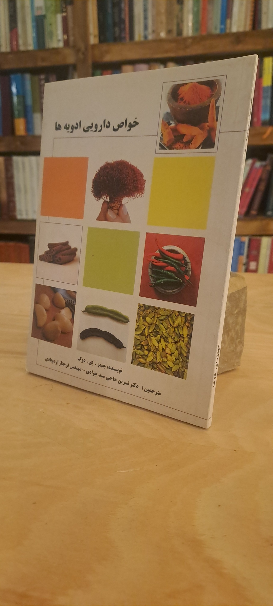 خواص دارویی ادویه ها