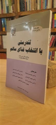 تندرستی