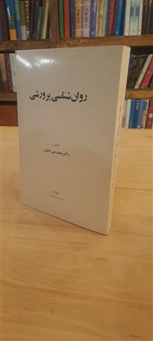 روان